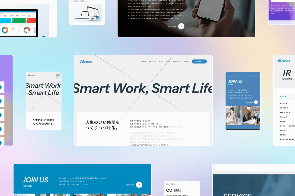 AI・ソフトウェア開発会社コーポレートサイト構築