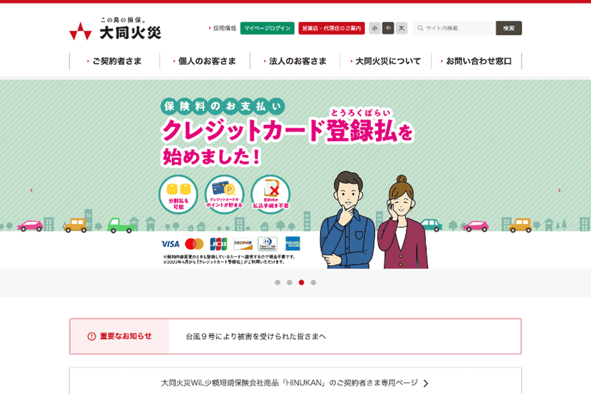 総合保険会社コーポレートサイト構築